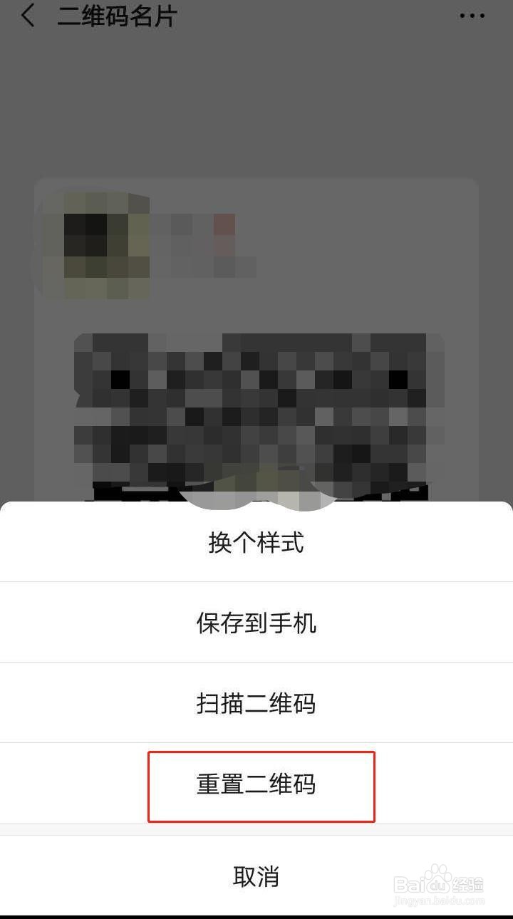 如何重置微信二维码