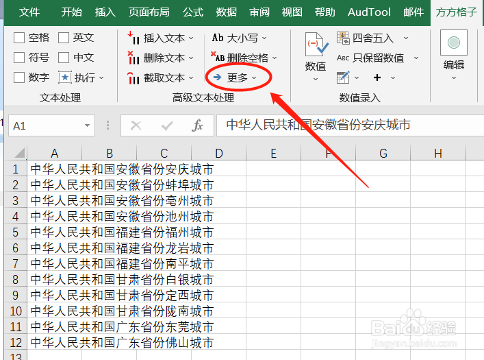 Excel如何实现文本批量替换