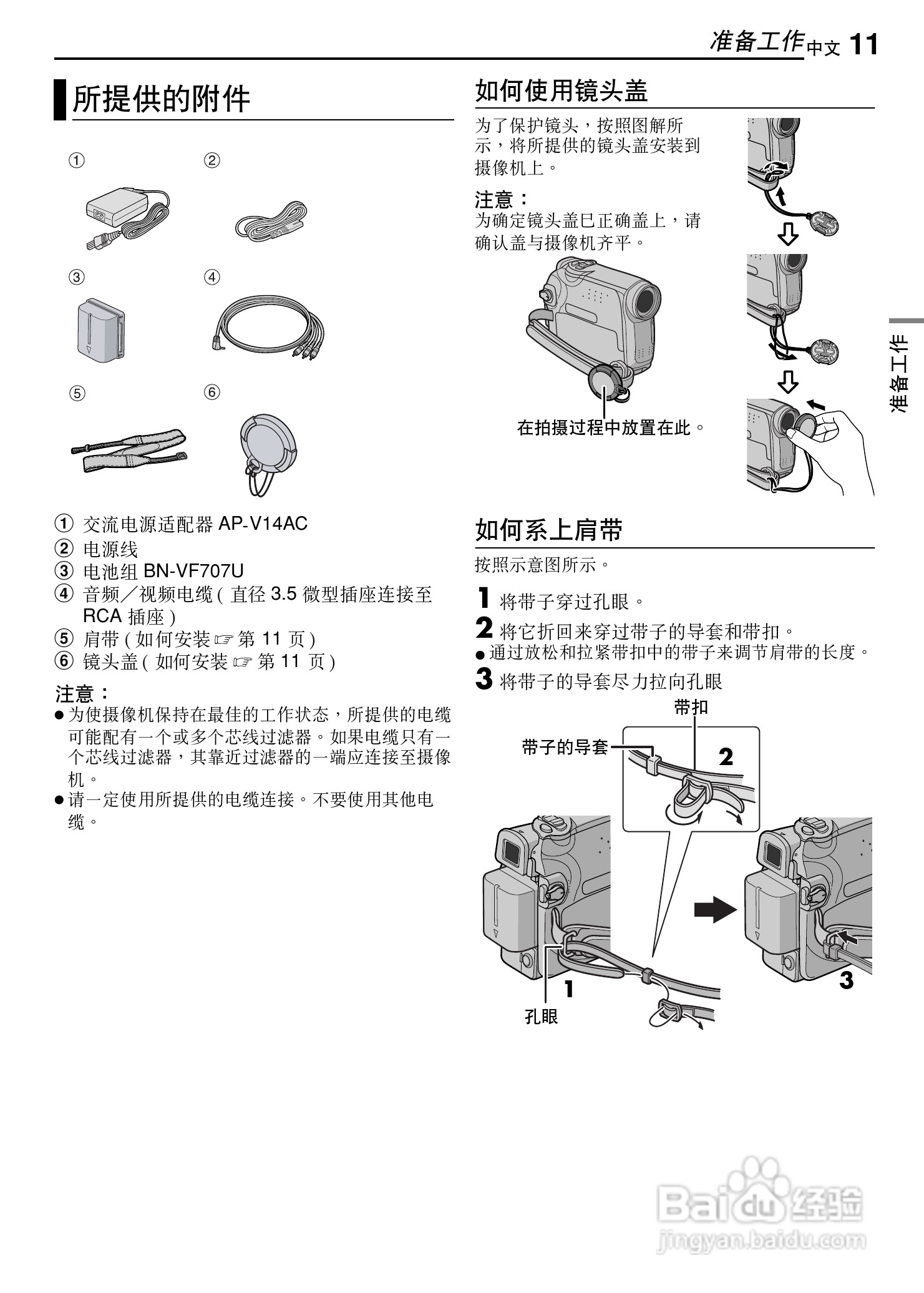 JVC GR-D320AC数码摄像机说明书:[2]