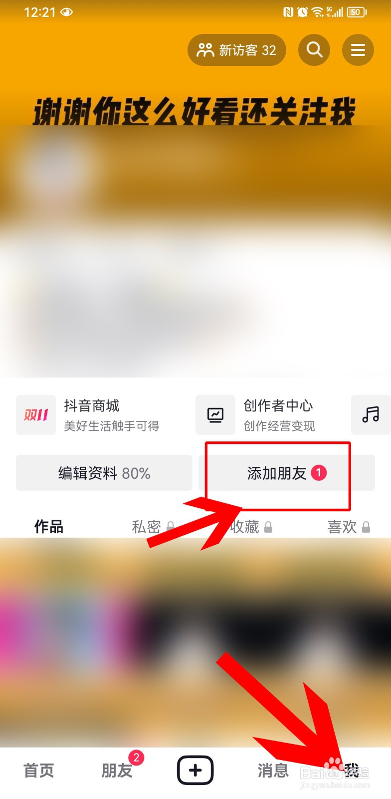抖音密友关系怎么取消