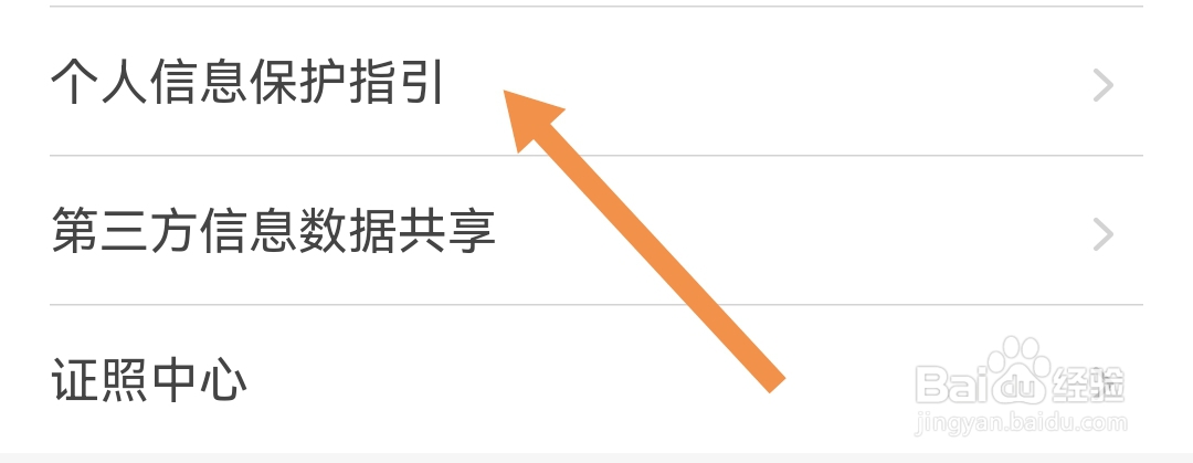 在哪查看知乎软件APP的个人信息保护指引