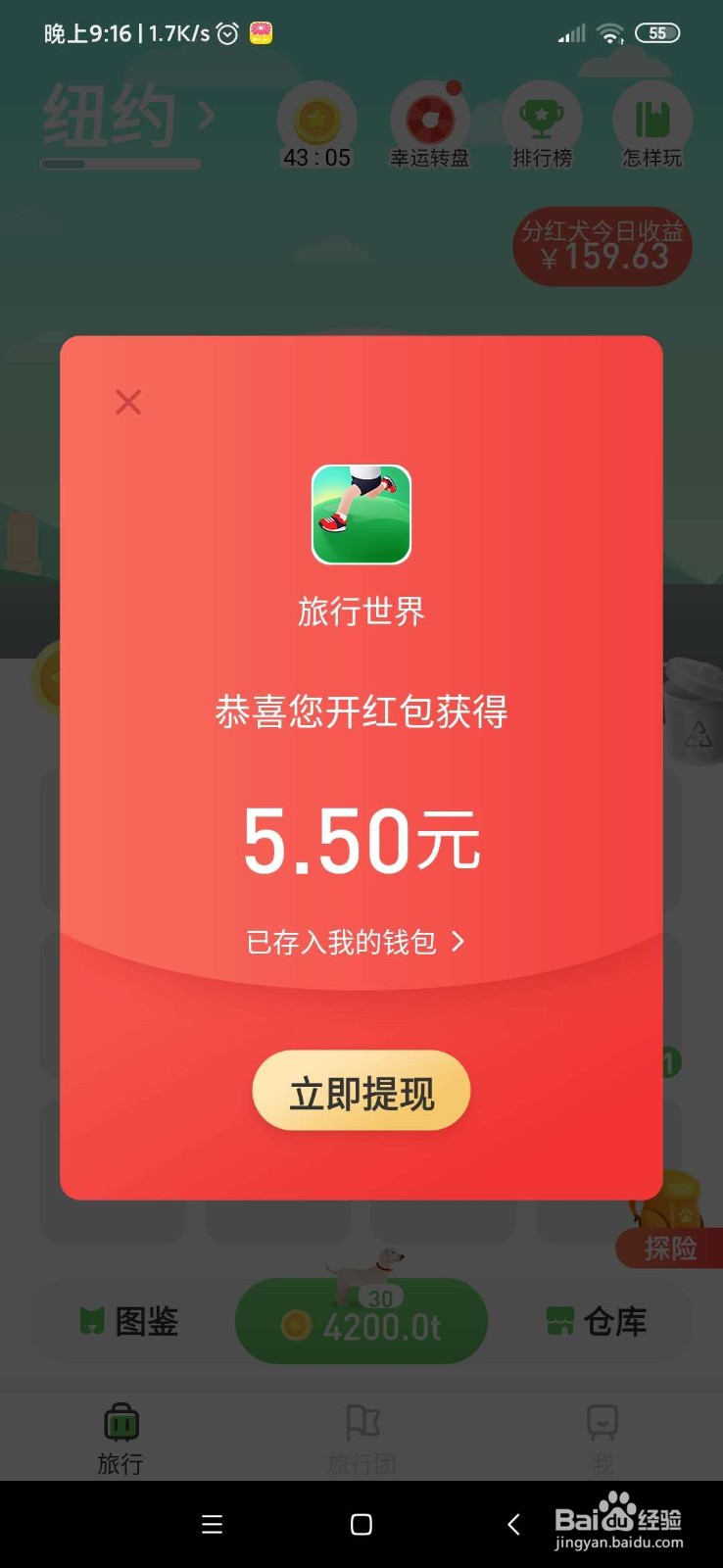 旅行世界遛狗小游戏如何赚钱