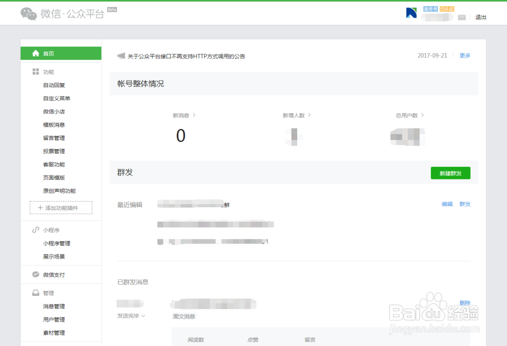 微信公众号上传的图片如何取消或添加水印？