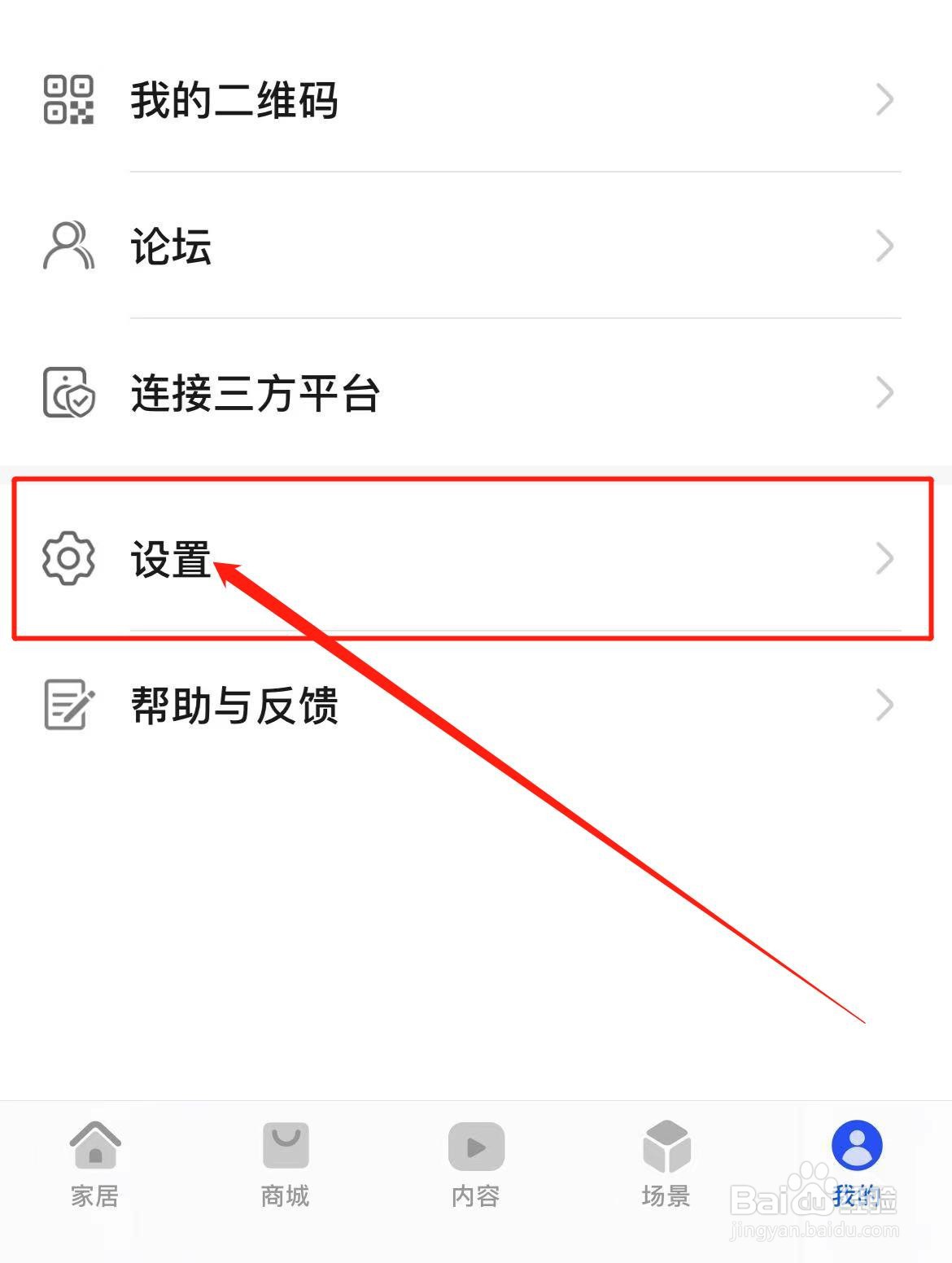 怎么查看华为智慧生活APP应用服务设置？
