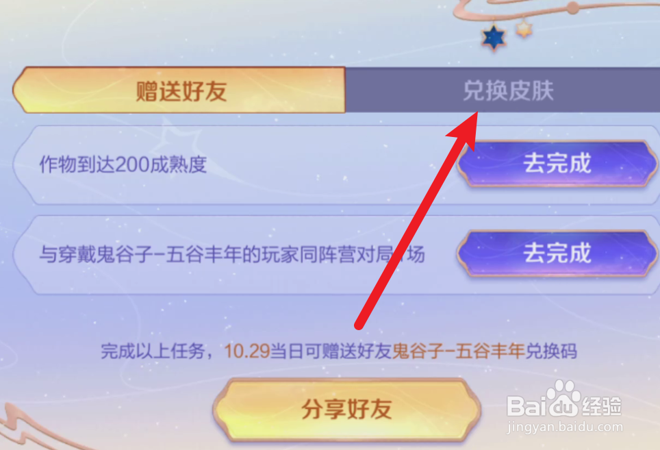 王者荣耀五谷满仓兑换码怎么兑换