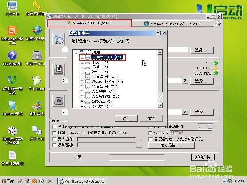 U盘装WINXP系统图解