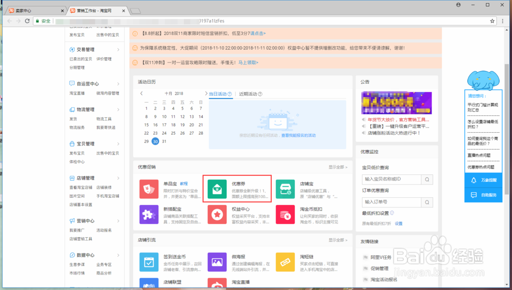 手淘店铺优惠券在哪里创建？