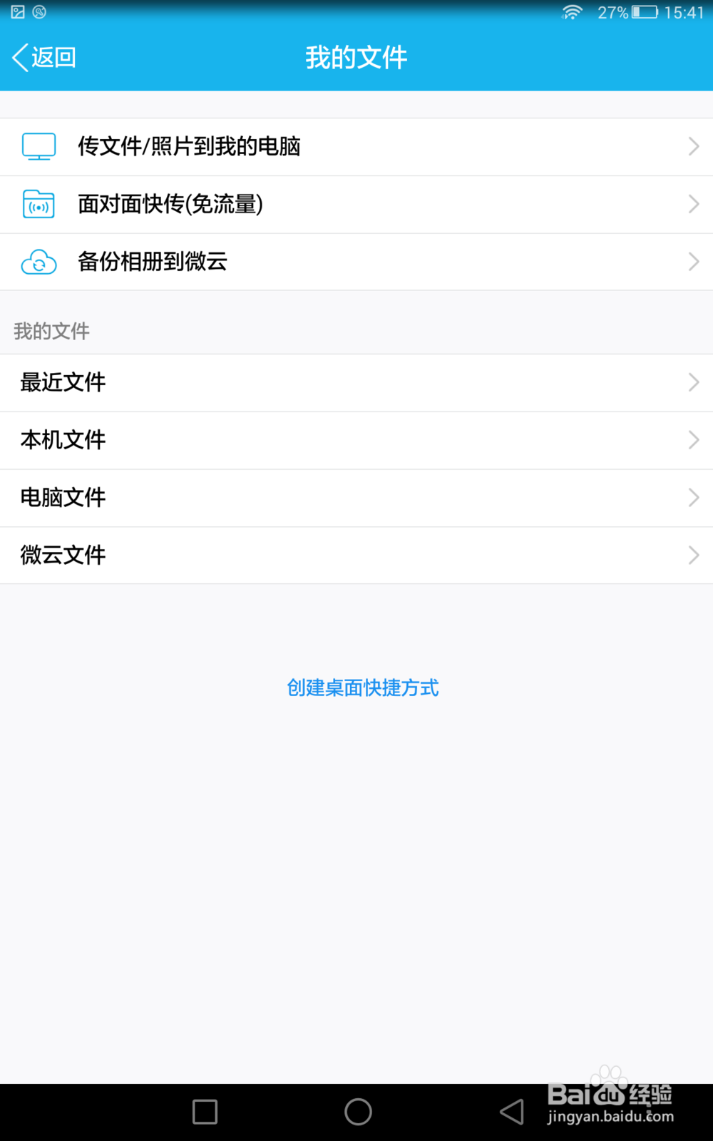 没USB数据线 手机和电脑怎样无线连接传输文件