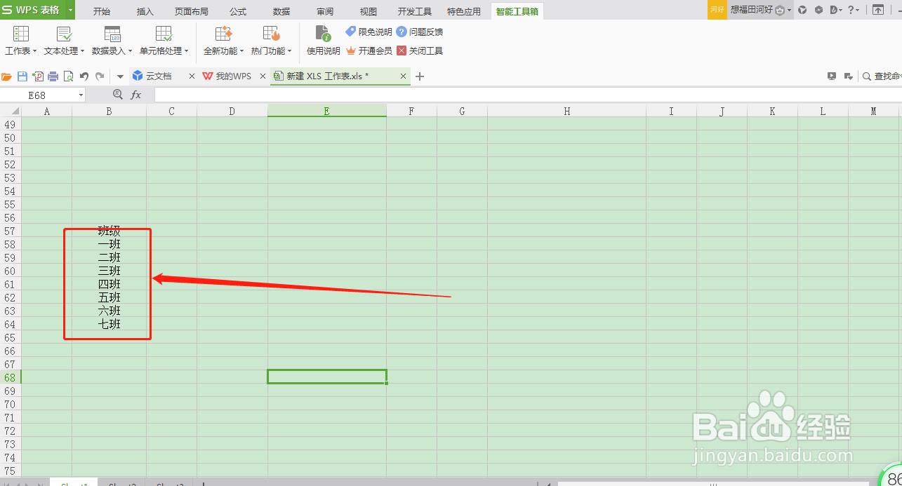 WPS表格怎么删除批注