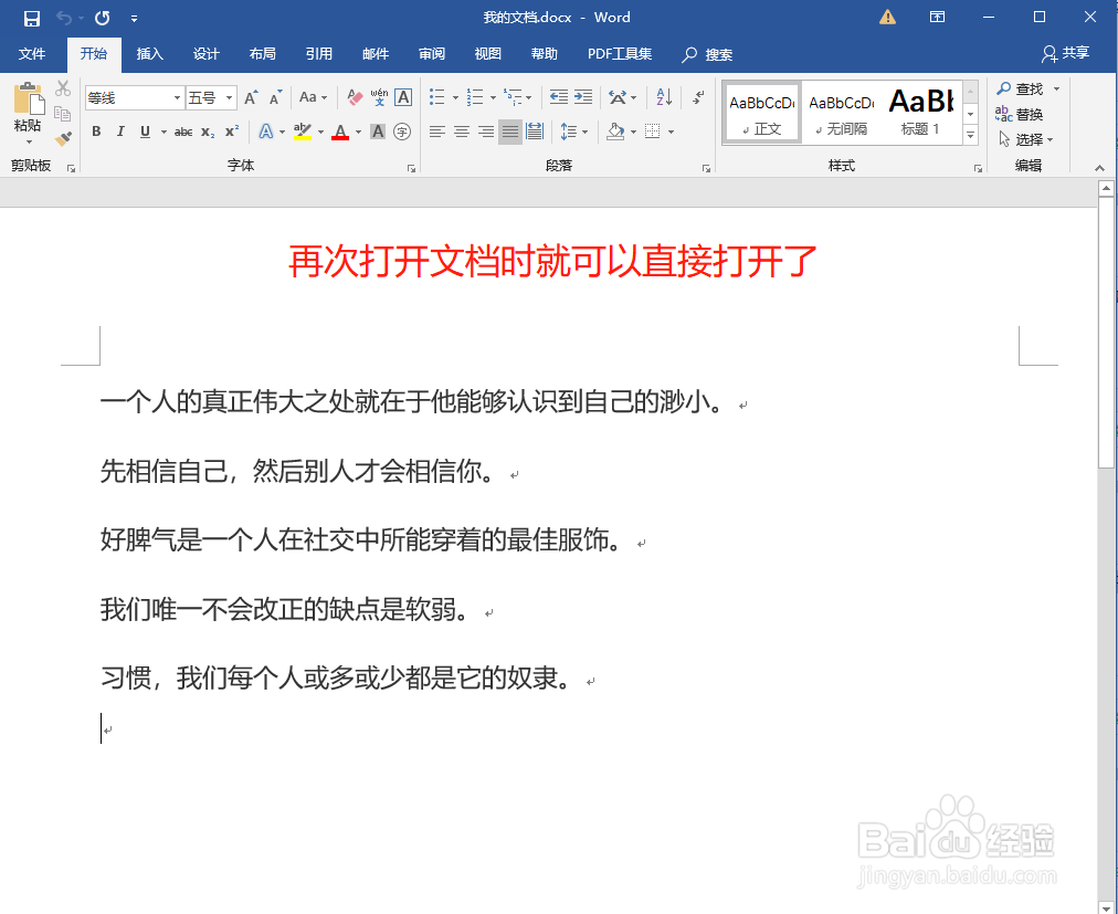 Word文档怎么解除密码保护
