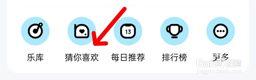 酷狗音乐怎么查看猜你喜欢