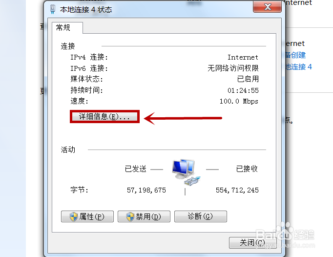 怎么查看电脑IP地址