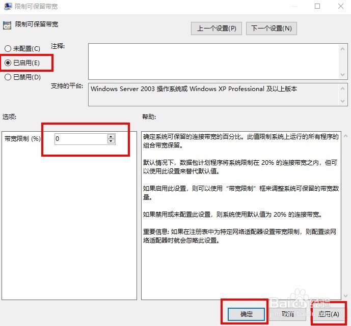 Win10如何解除限制网速