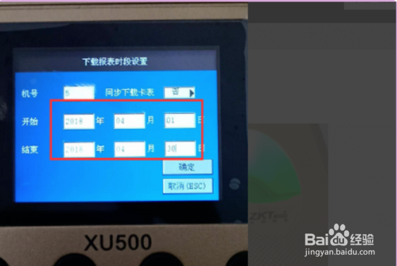 指纹打卡机怎么下载考勤记录