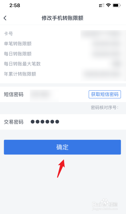 交通银行怎么修改手机转账限额