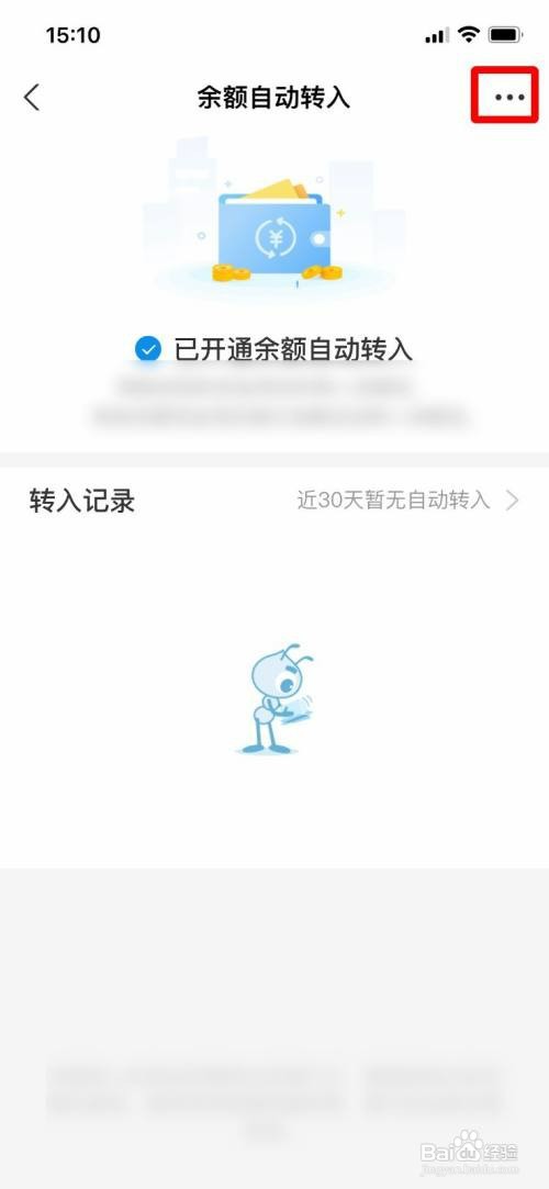 关闭支付宝余额宝自动转入如何设置