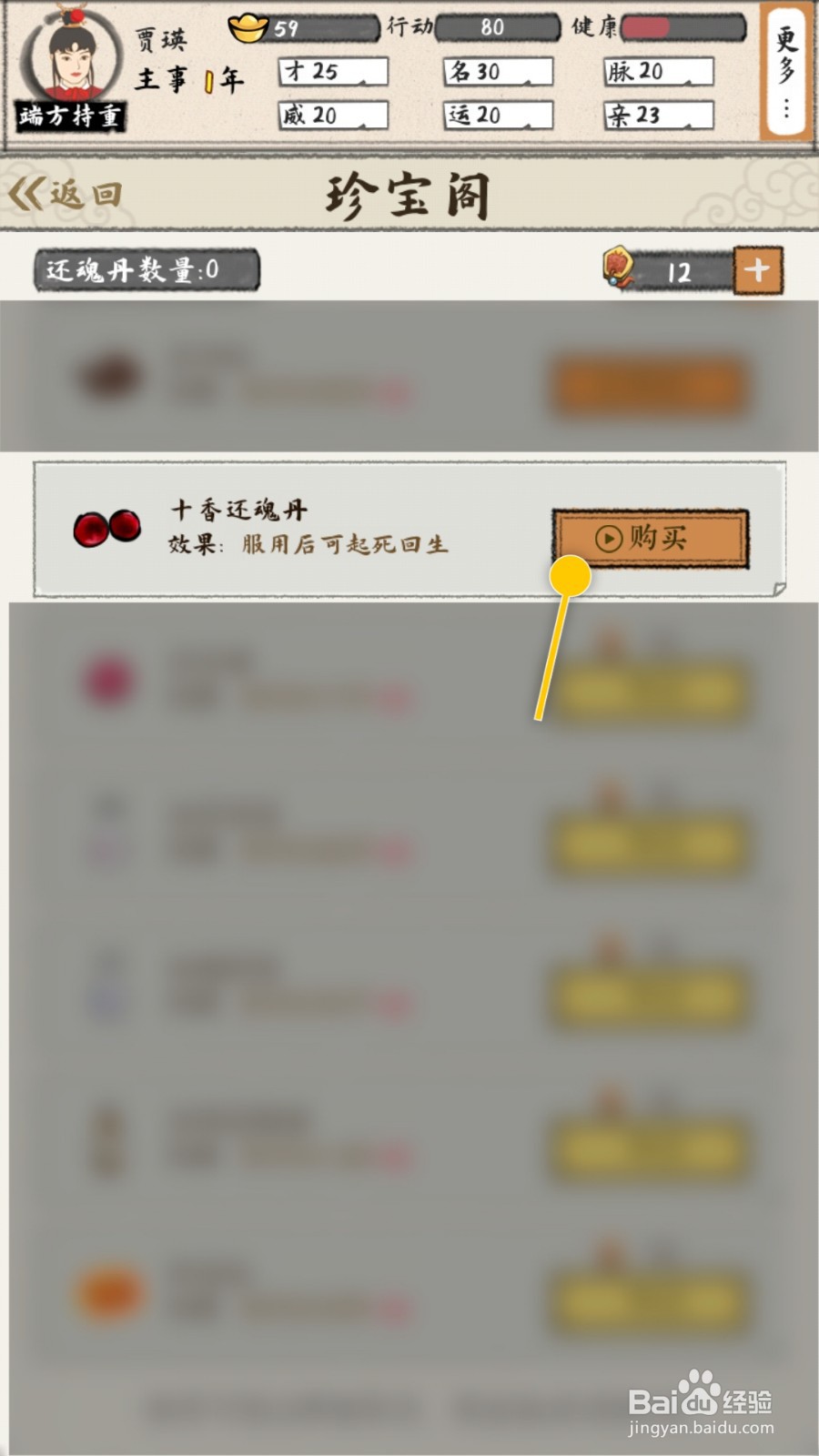 红楼梦人生怎么购买十香还魂丹起死回生