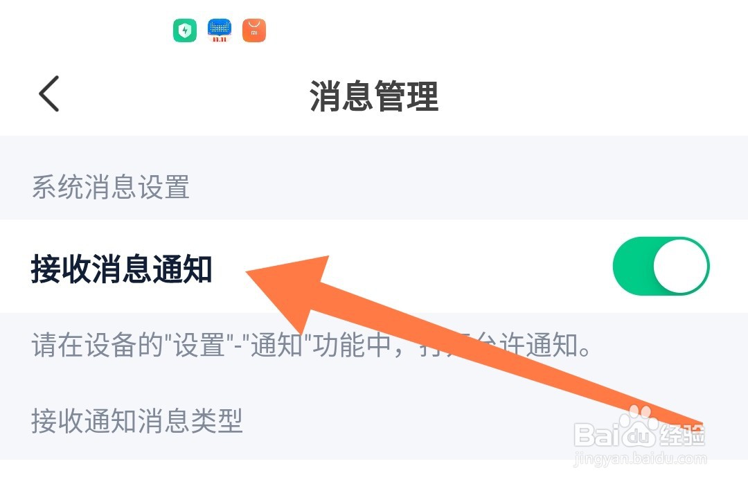 兼职侠app如何开启接收消息通知
