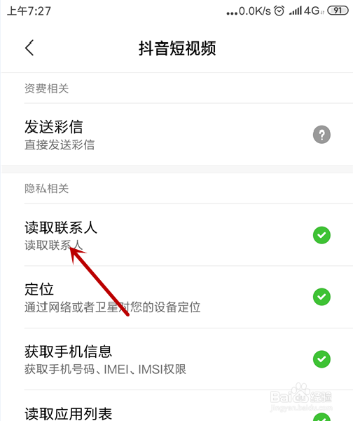 抖音怎么关注手机通讯录联系人