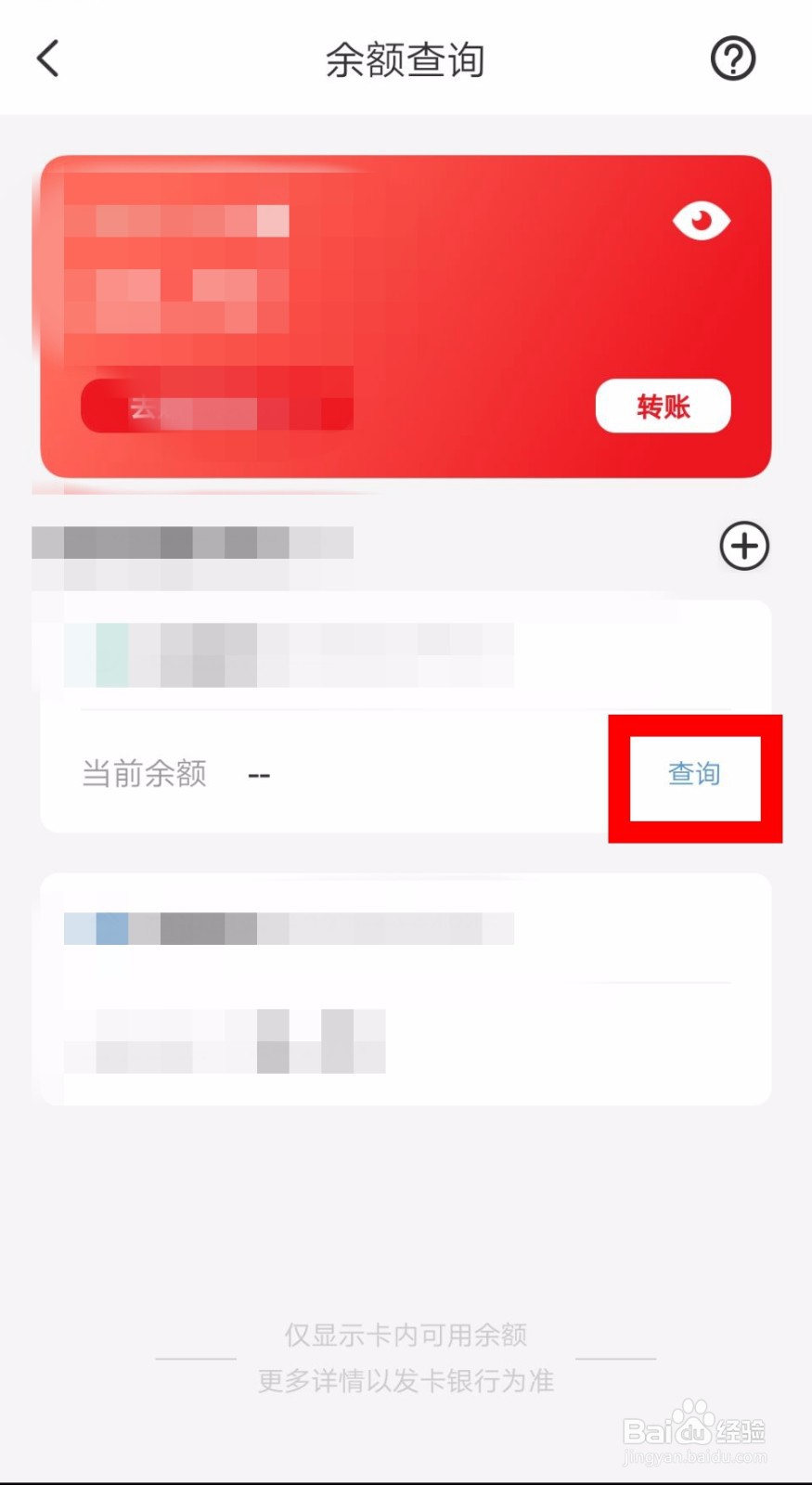 云闪付上怎么查询银行卡余额?