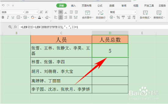如何快速计算单元格里的人数