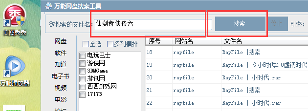 仙剑奇侠传六游戏下载攻略大全