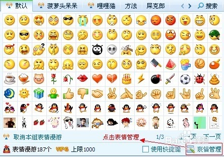 电脑上qq表情包使用教程
