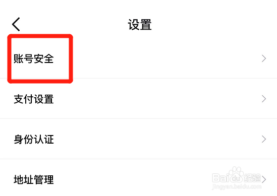 得物app在哪里注销账号