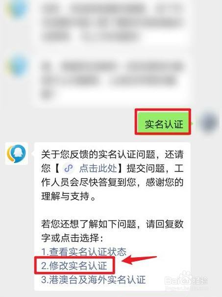 王者榮耀實名認證修改次數用完了怎麼辦