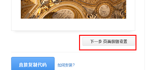 如何给网站添加一键分享代码