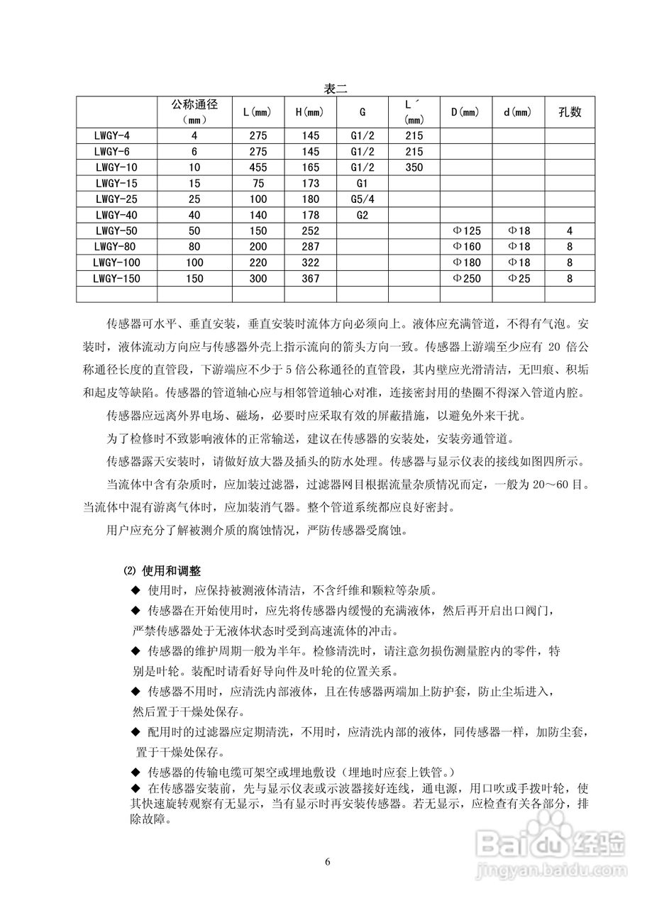 菲格瑞思LWGY涡轮流量传感器使用说明书