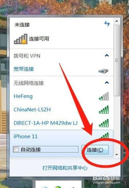苹果手机热点怎么连接电脑