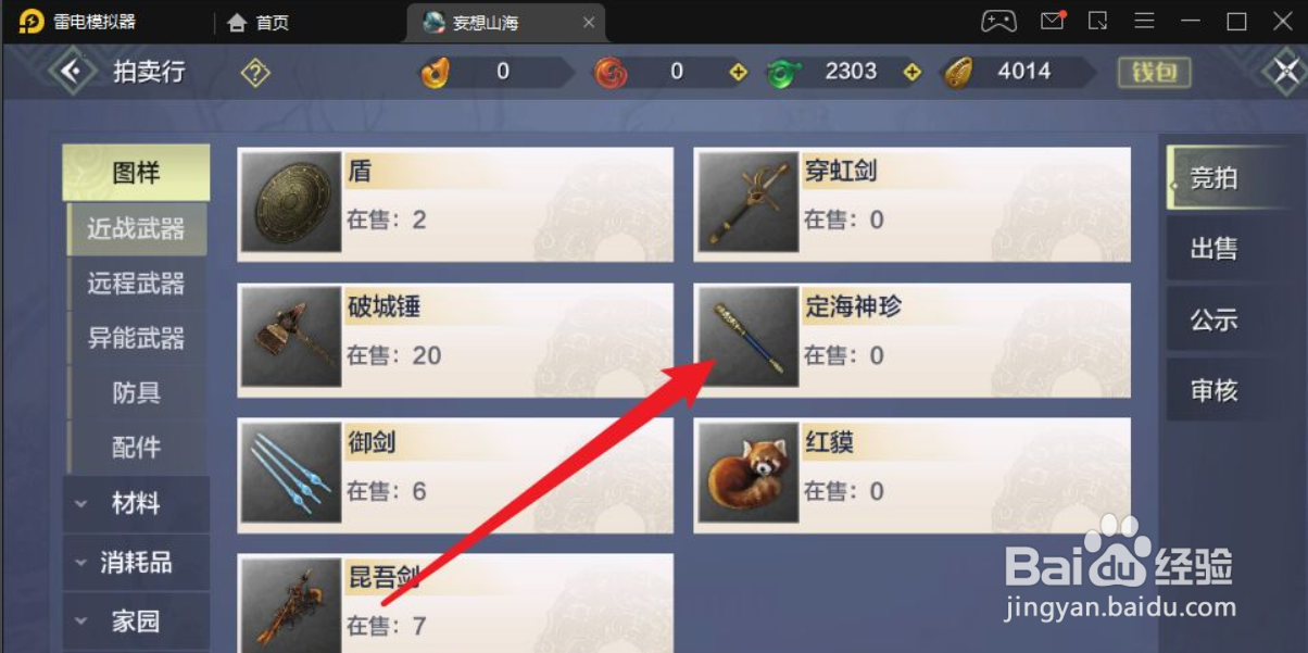 妄想山海棒子图纸怎么获得