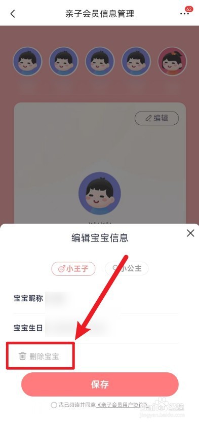 京东怎么删除亲子会员信息
