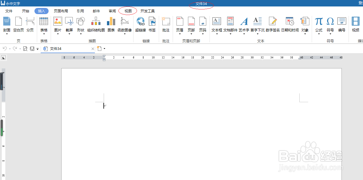 永中office 2019文字处理隐藏文档结构图