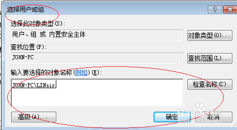 Windows Vista操作系统更改文件的所有者