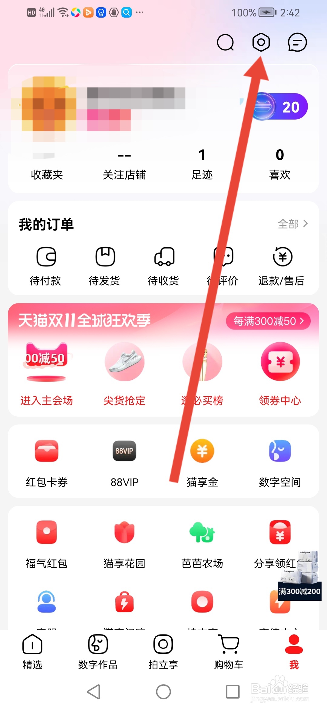 手机天猫在哪里设置指纹方式支付