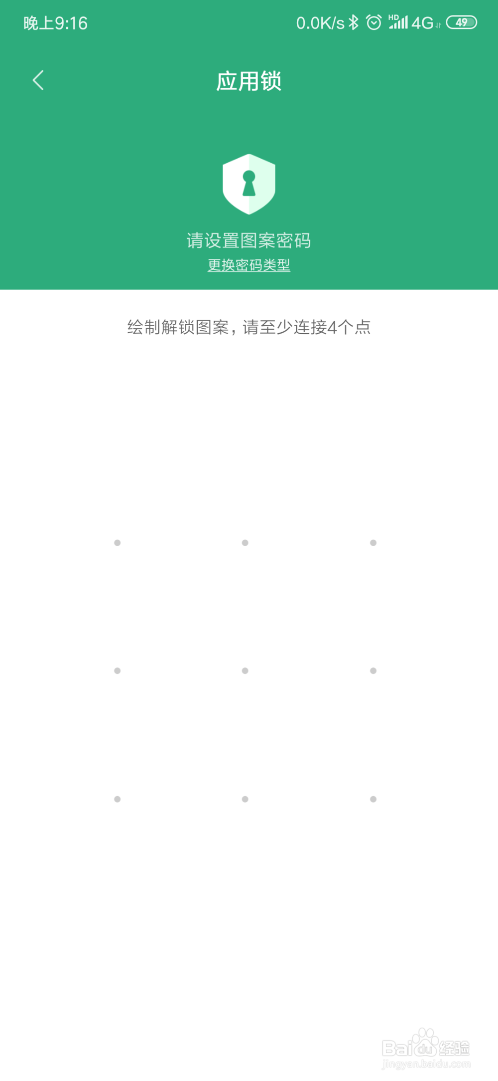 小米手机如何为应用设置密码锁？