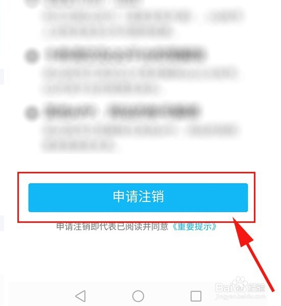 QQ怎么注销?