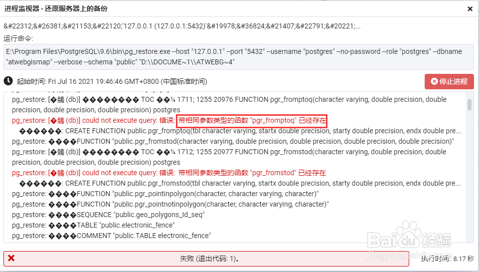 PostgreSQL 9.6备份与还原