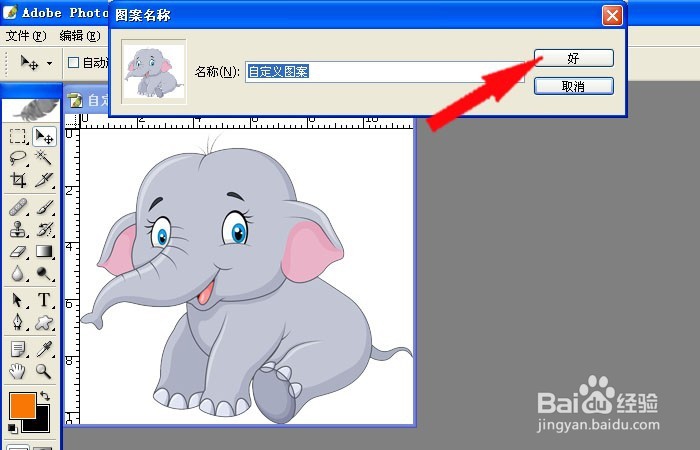 PS自定义图案如何填充