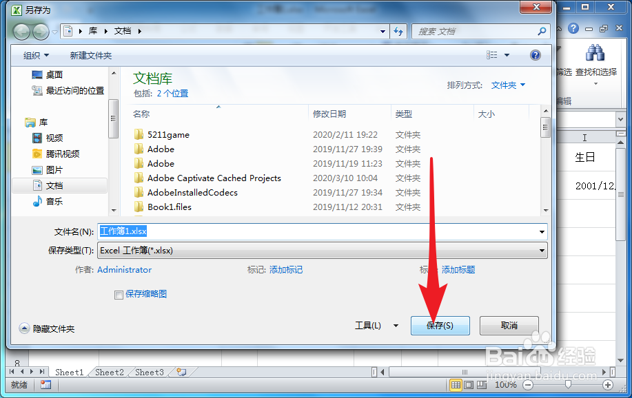 Excel如何去掉文档修改密码