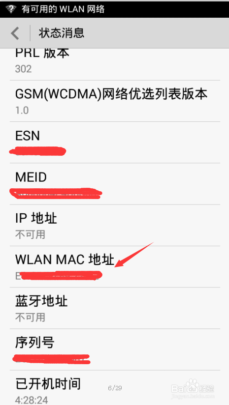 华为c8816怎么查看mac地址