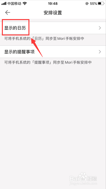 Mori手账怎么开启允许访问日历