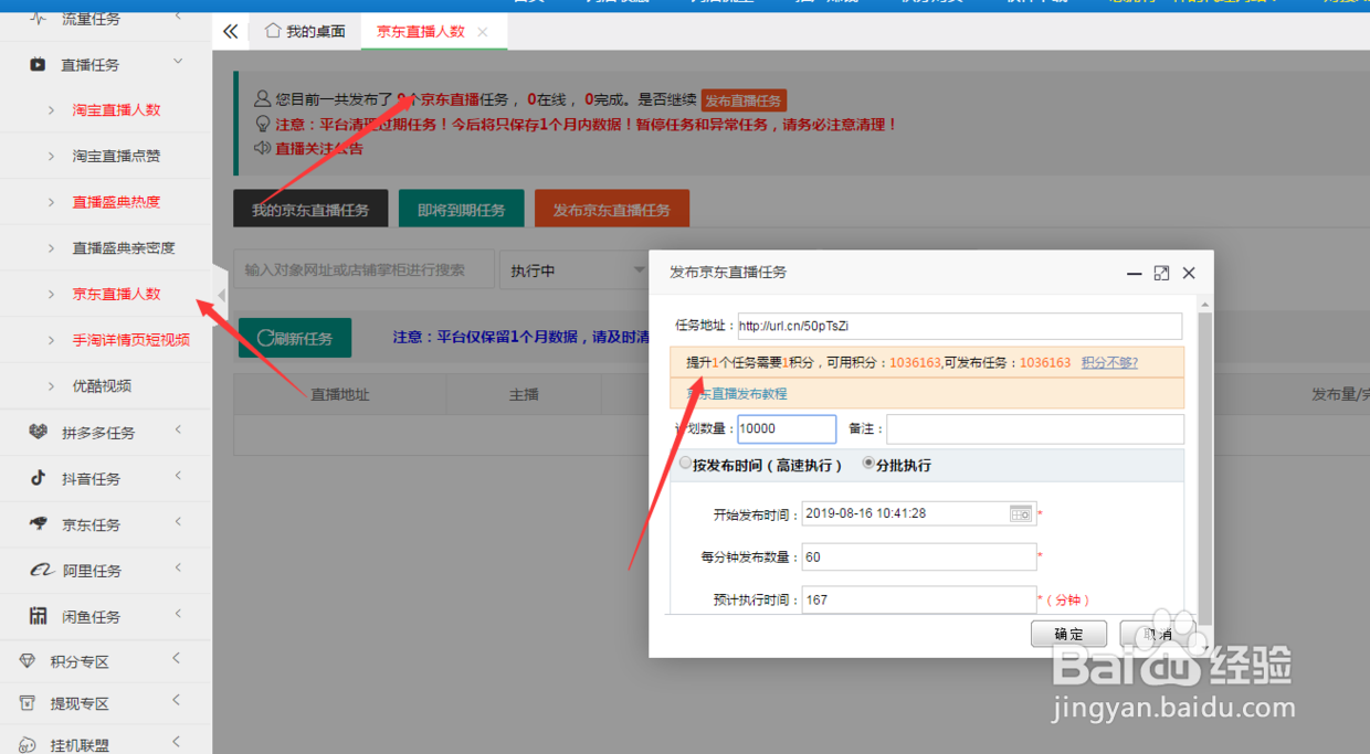 最新刷京东直播人数的方法
