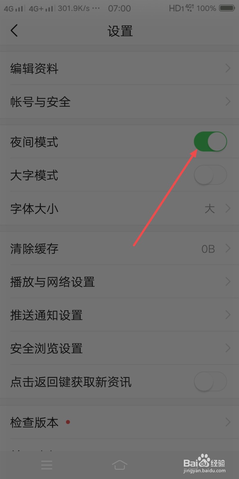 今日头条APP怎么设置夜间模式