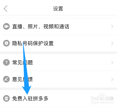 拼多多怎么申请多多买菜网格站加盟