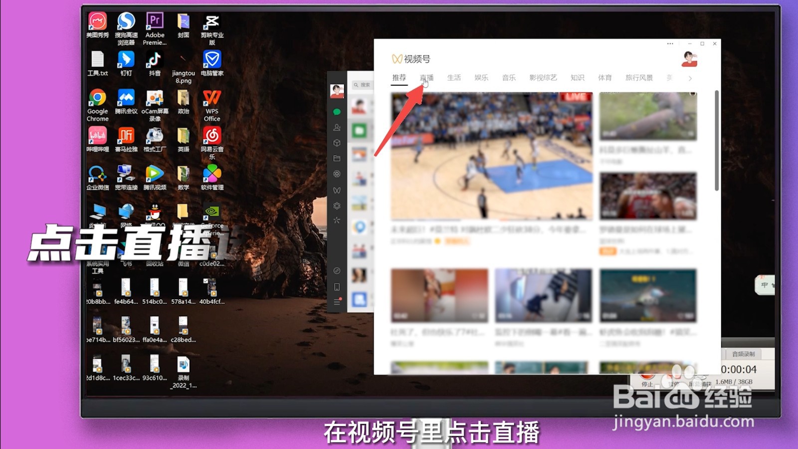 微信直播怎么看