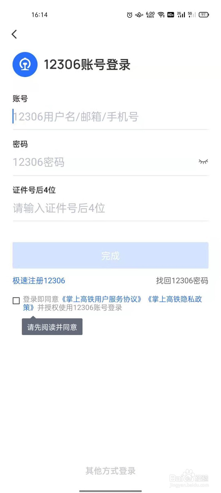掌上高铁连接wifi