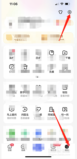 百度APP怎么设置搜索历史